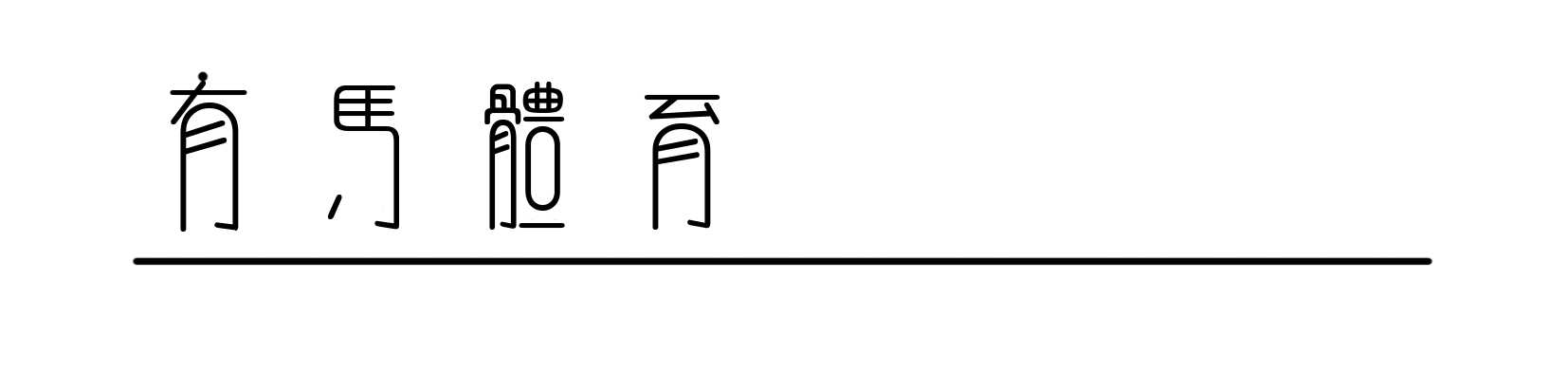 图片加载失败